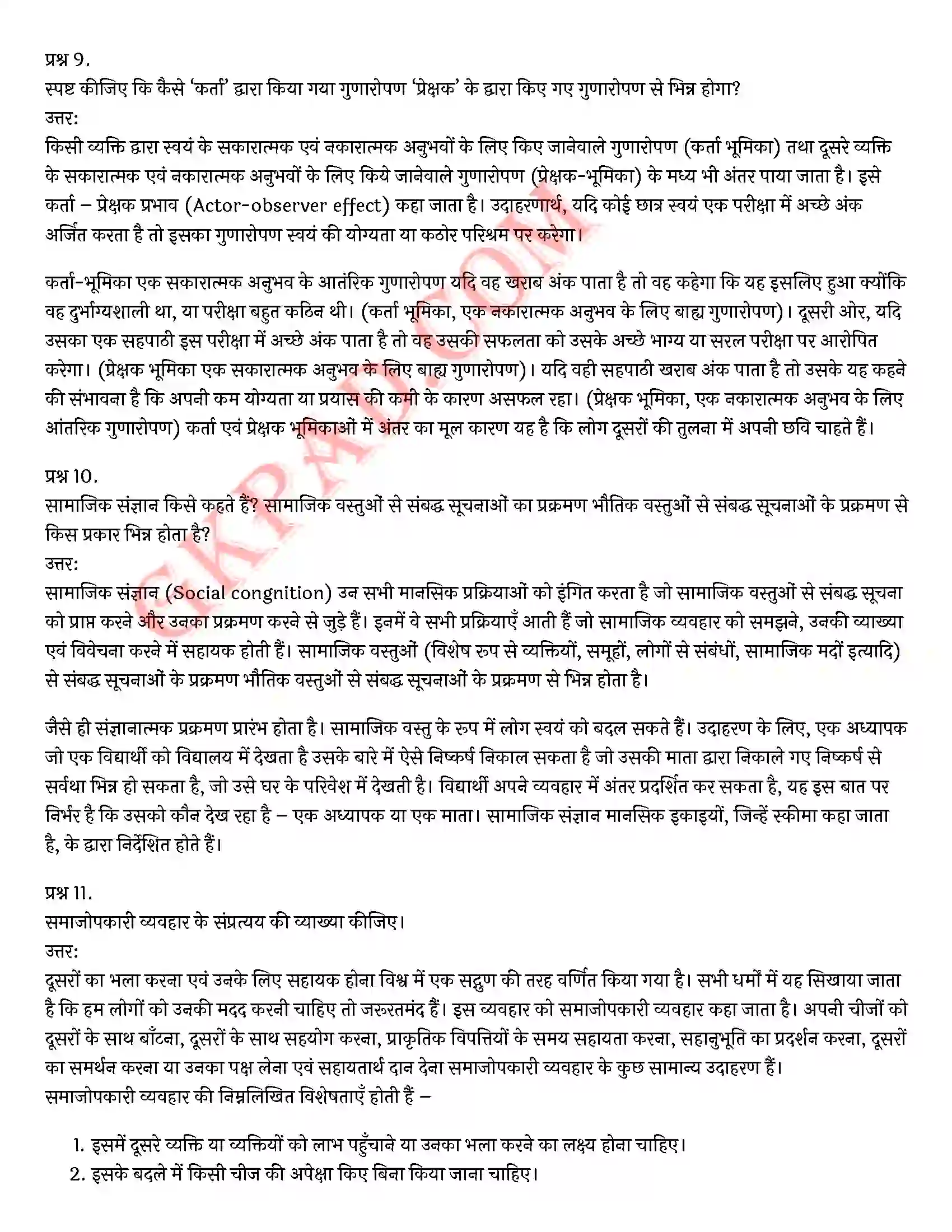 Bihar Board Class 12th Psychology (मनोविज्ञान) Chapter 6 अभिवृत्ति एवं सामाजिक संज्ञान (Attitude and Social Cognition)) Solution 4